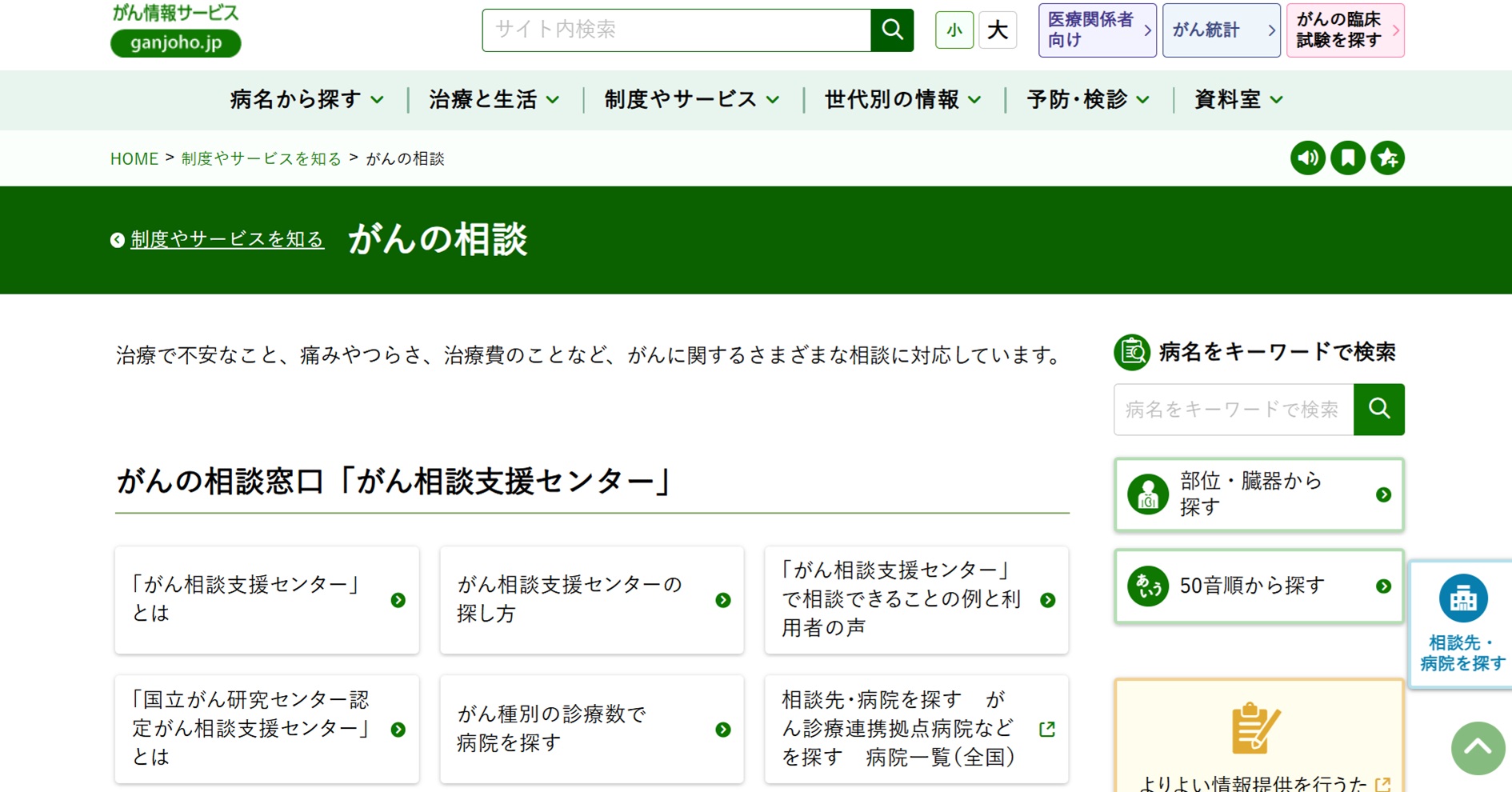 がんの相談｜国立がん研究センター がん情報サービス