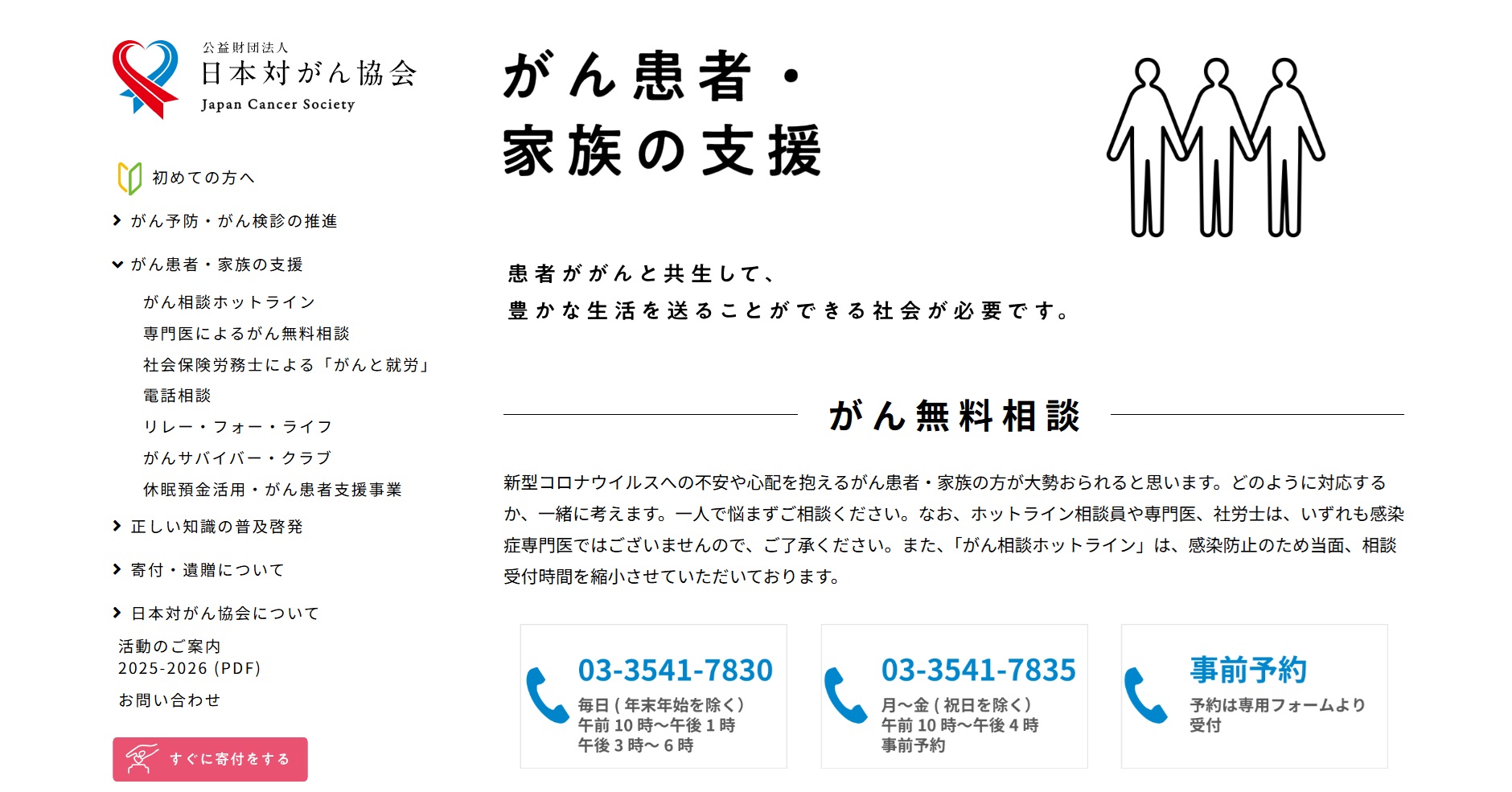 がん患者・家族の支援｜公益財団法人 日本対がん協会