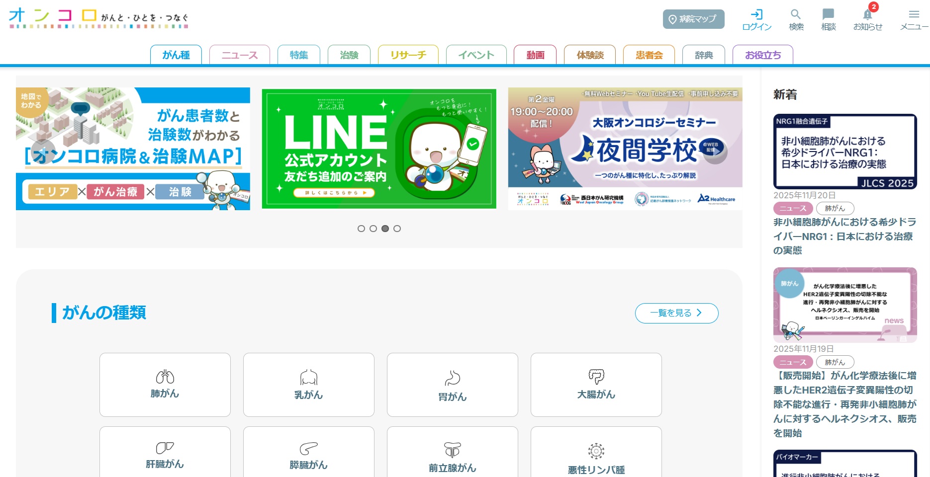 がん情報サイト「オンコロ」