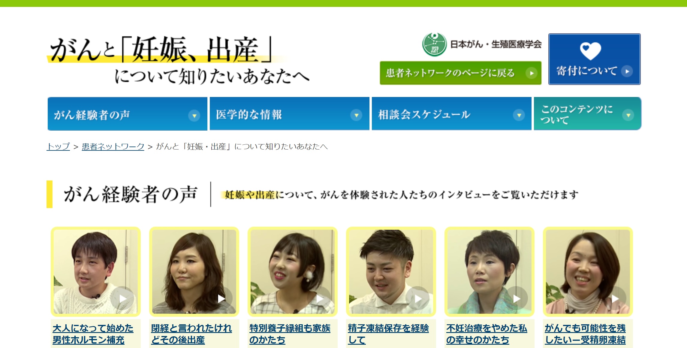 日本がん・生殖医療学会