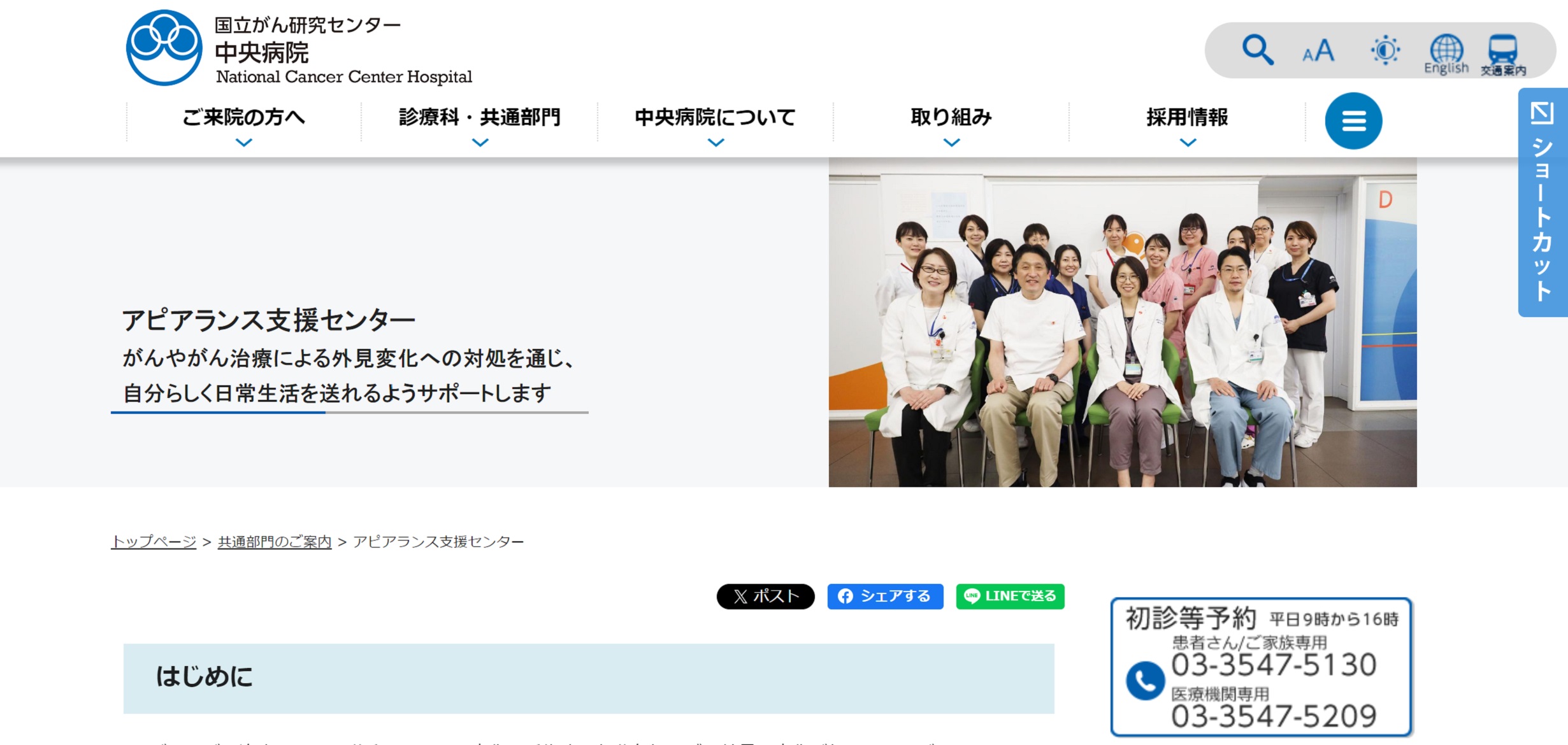 アピアランス支援センター（国立がん研究センター）