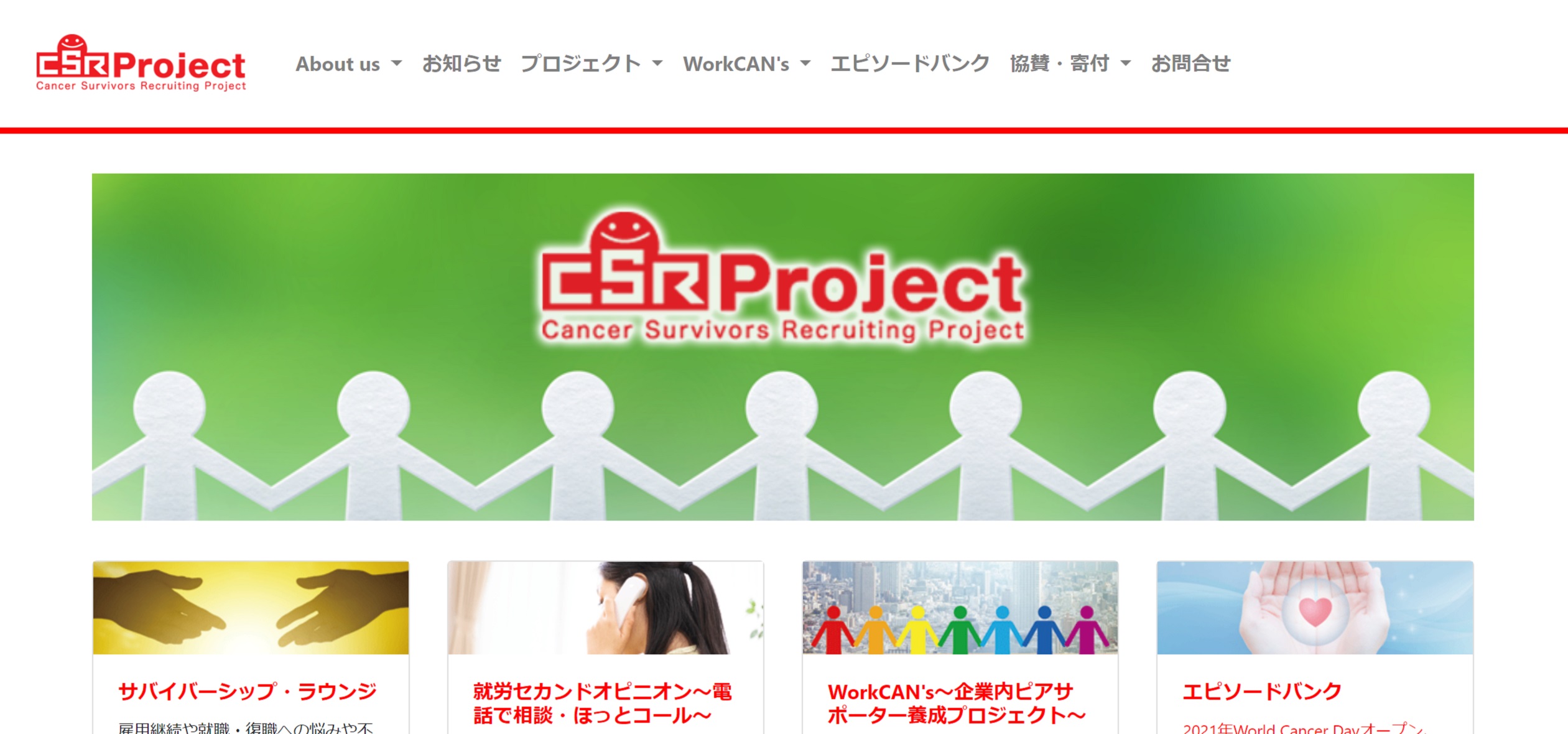 CSRプロジェクト