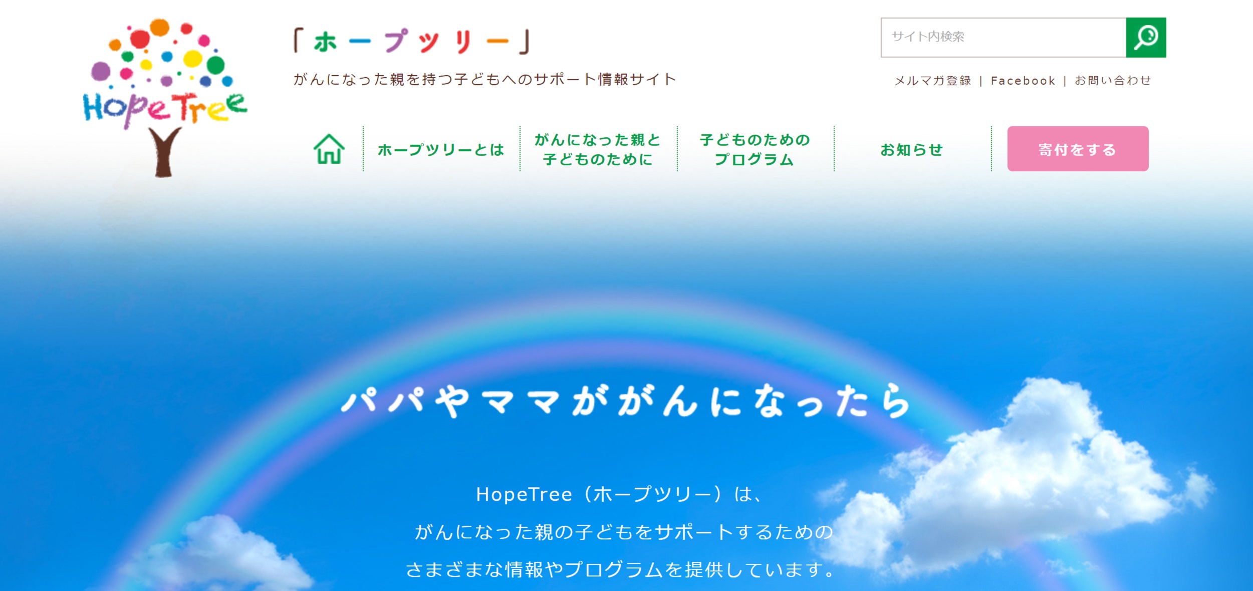 ホープツリー / Hope Tree