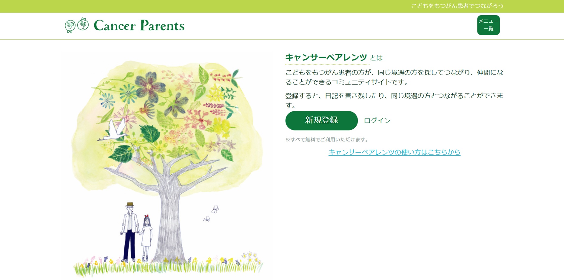 キャンサーペアレンツ